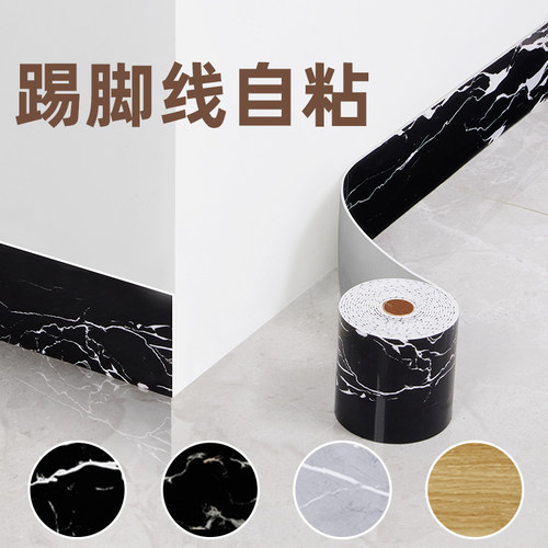 加厚踢脚线自粘墙贴装饰地板