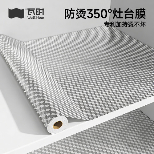 瓦时厨房防油贴纸铝箔防火耐高温