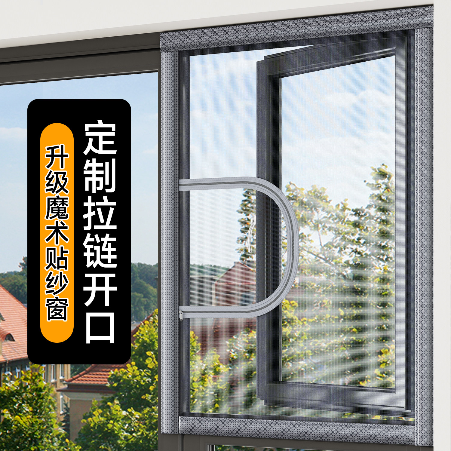 窗户防蚊纱窗纱网自装隐形沙窗门帘家用自粘外开窗免打孔沙网定制