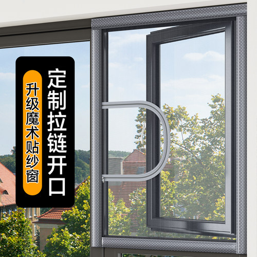 【拉链开孔款防蚊纱窗】加密网纱