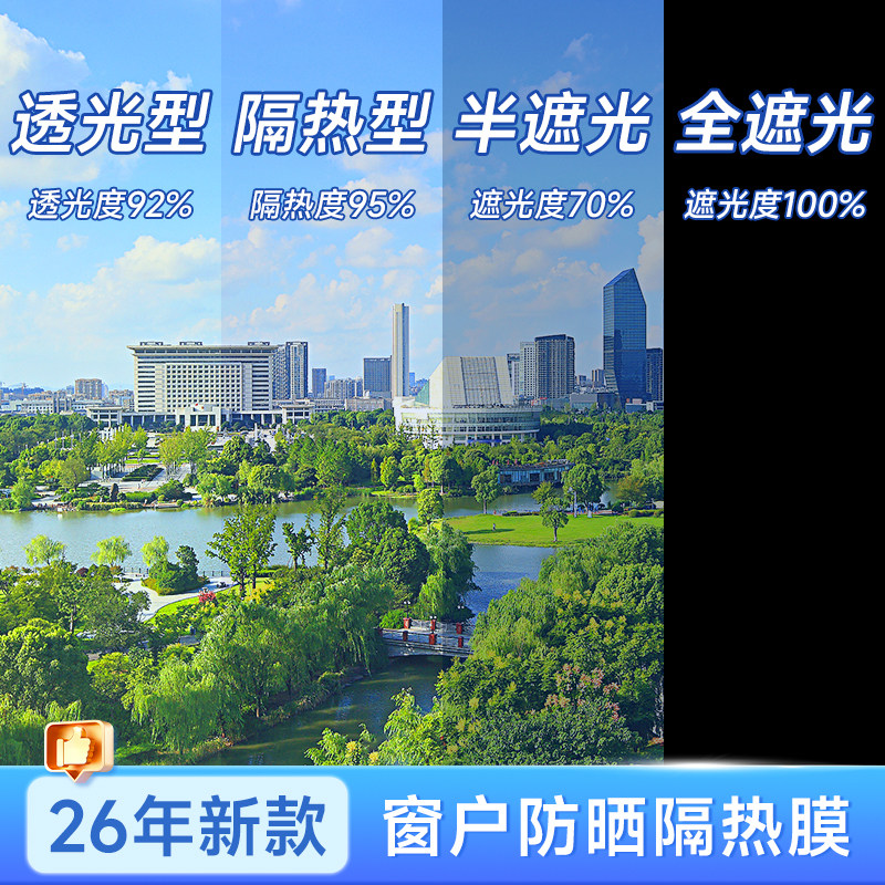 窗户防晒隔热膜玻璃贴纸防窥阳光房遮光阳台遮阳单向透视隐私贴膜