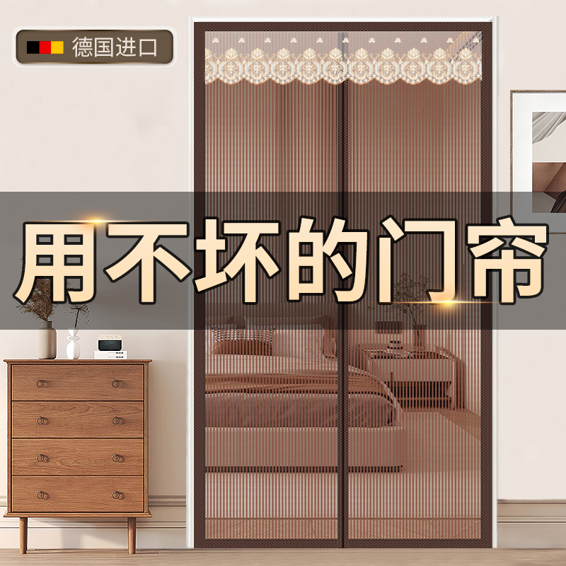 【德国进口】用不坏的防蚊门帘