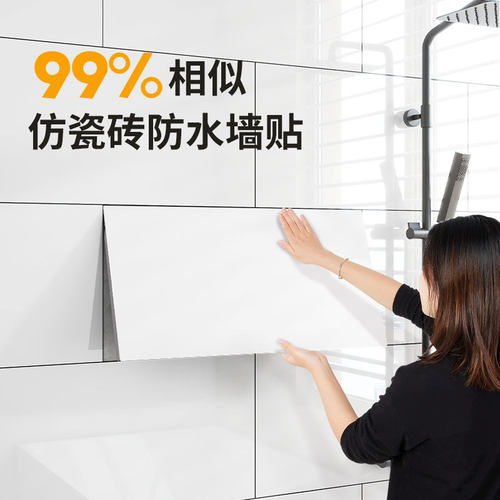 墙面装饰卫生间瓷砖贴纸pvc
