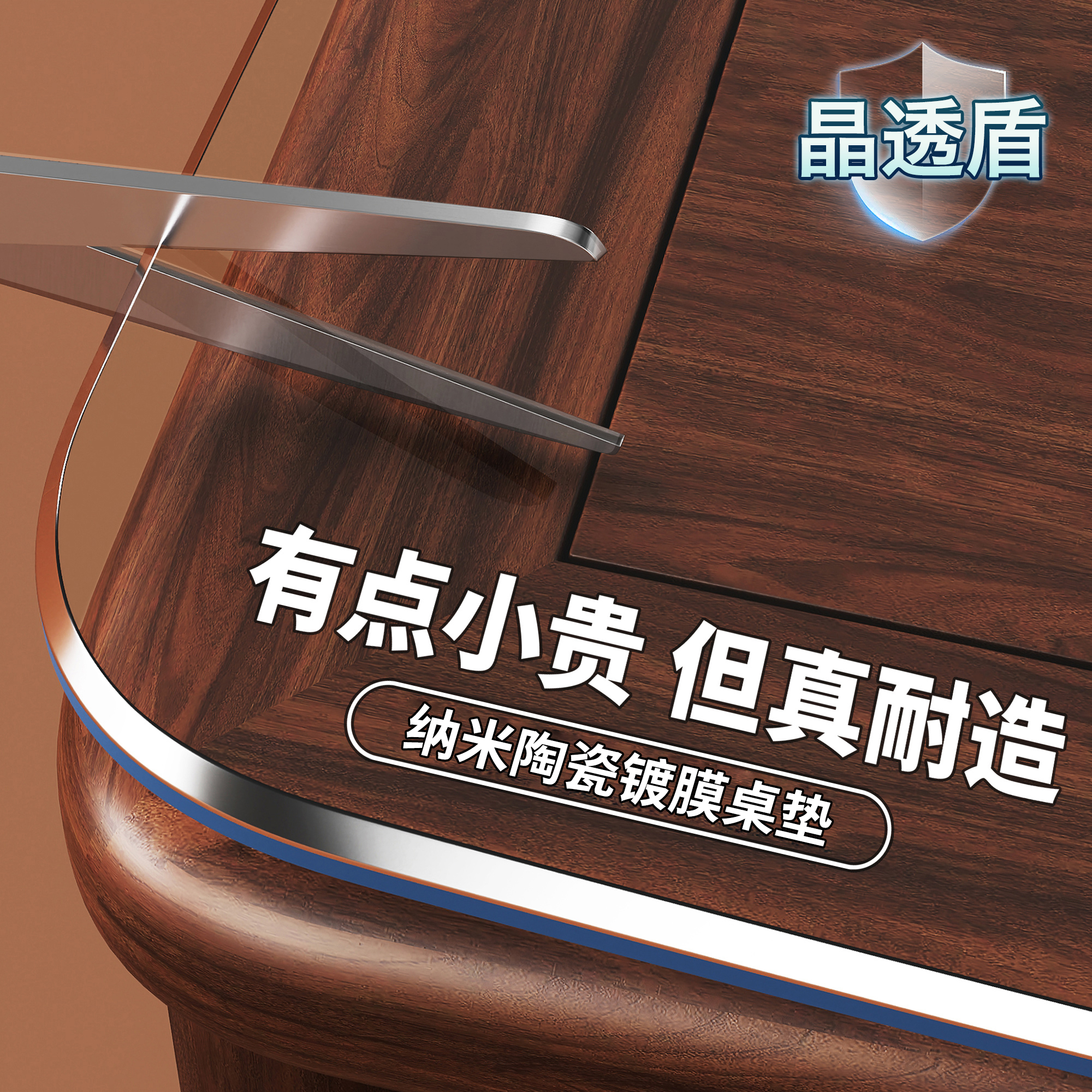 进口品质！陶瓷镀膜晶透餐桌垫