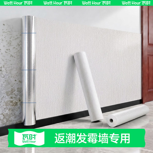 【2026新款】发霉墙专用加厚墙纸