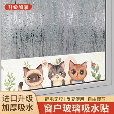 【2026新款】大容量窗台吸水贴