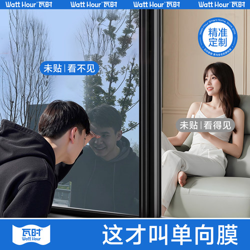 【单向防窥膜】防偷窥玻璃贴膜
