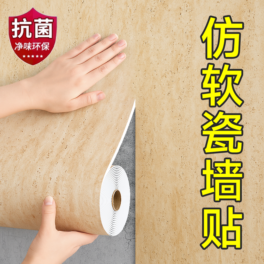 仿真石材软瓷洞石背景墙贴墙纸自粘加厚墙面装饰店铺装修防水防潮