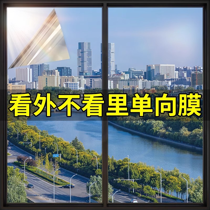 【单向防窥膜】外面看不到里面