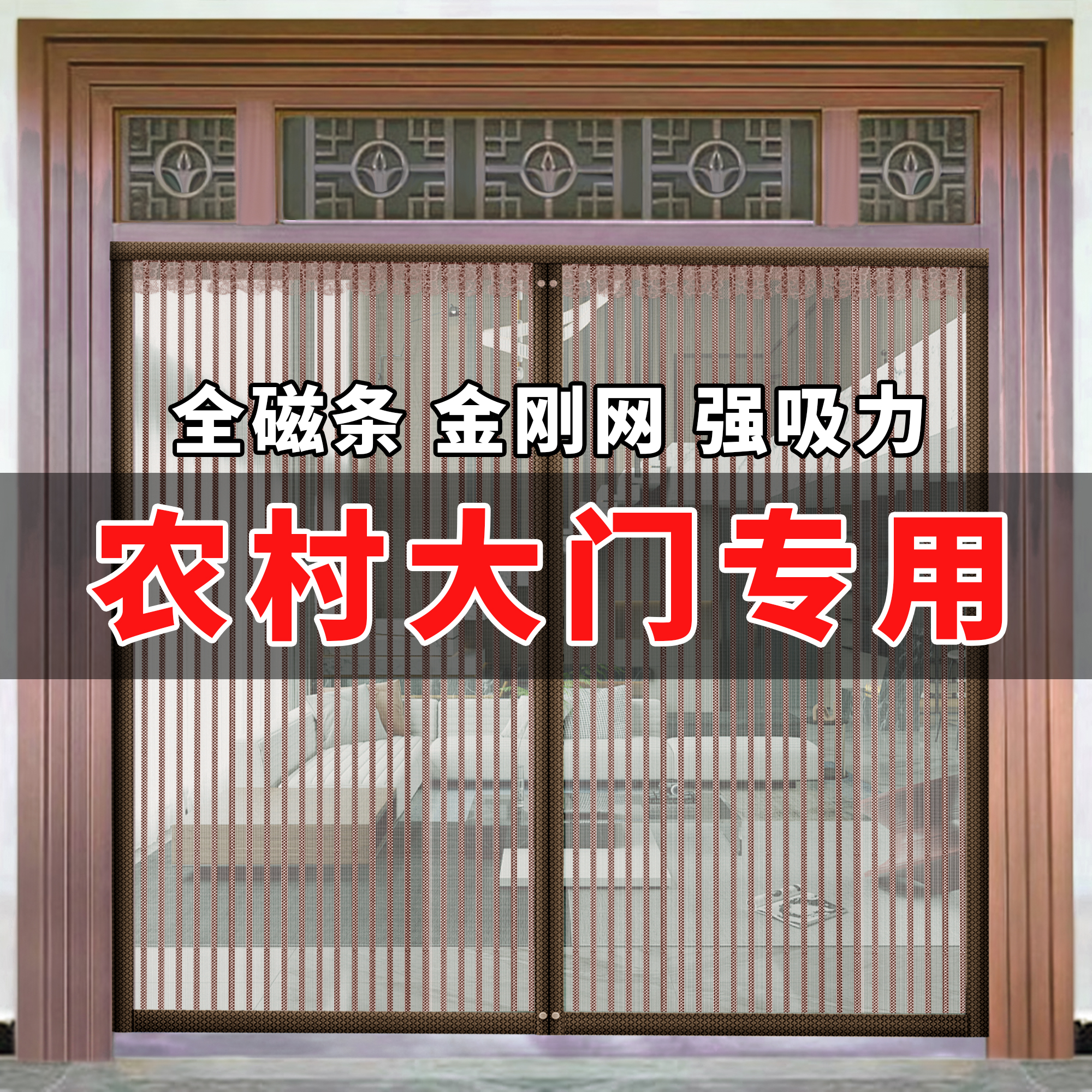 【农村大门专用】防蚊门帘强吸力