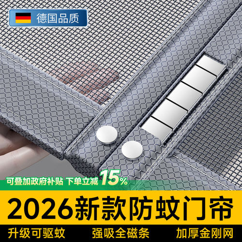 【独家驱蚊】2026新款防蚊门帘