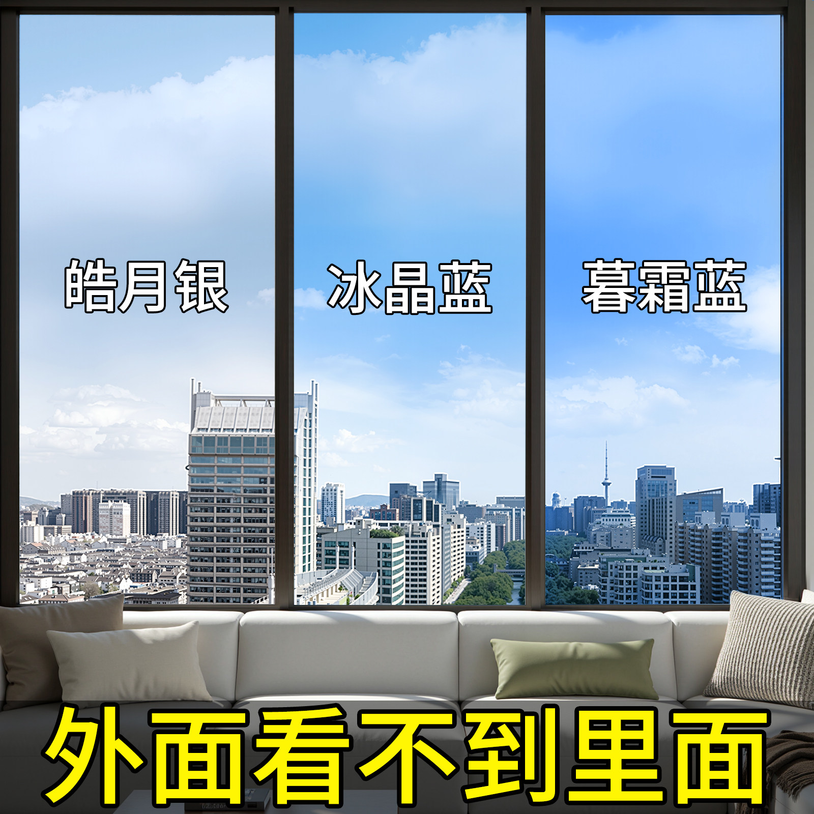 玻璃窗防窥膜窗户贴纸透光不透明外面看不到里面防走光单向隐私膜