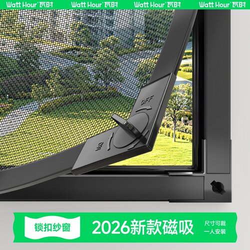 【2026升级大锁扣】磁吸防蚊纱窗