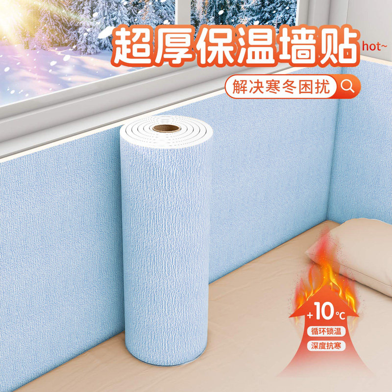 保温墙贴防寒自粘贴纸防水防潮超厚冷山墙内墙面墙体隔热保暖墙板,家居饰品,软装墙贴,淘宝优惠券,粉丝福利购,淘宝优惠卷