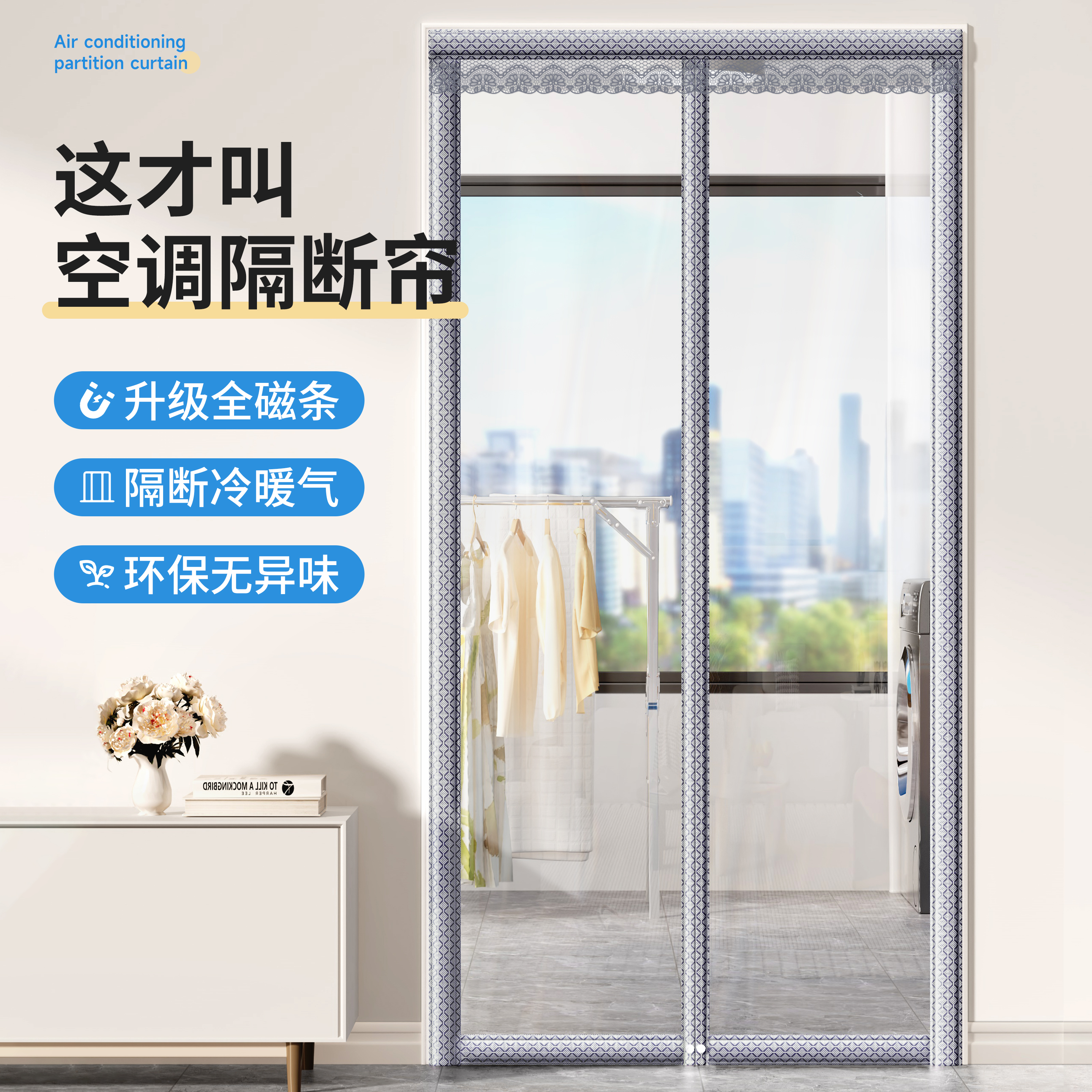 【新升级】进口空调挡风隔断门帘