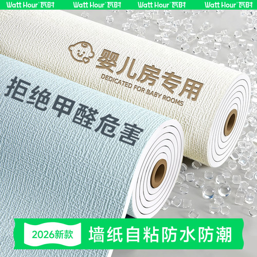 2026新款母婴级无味环保墙纸