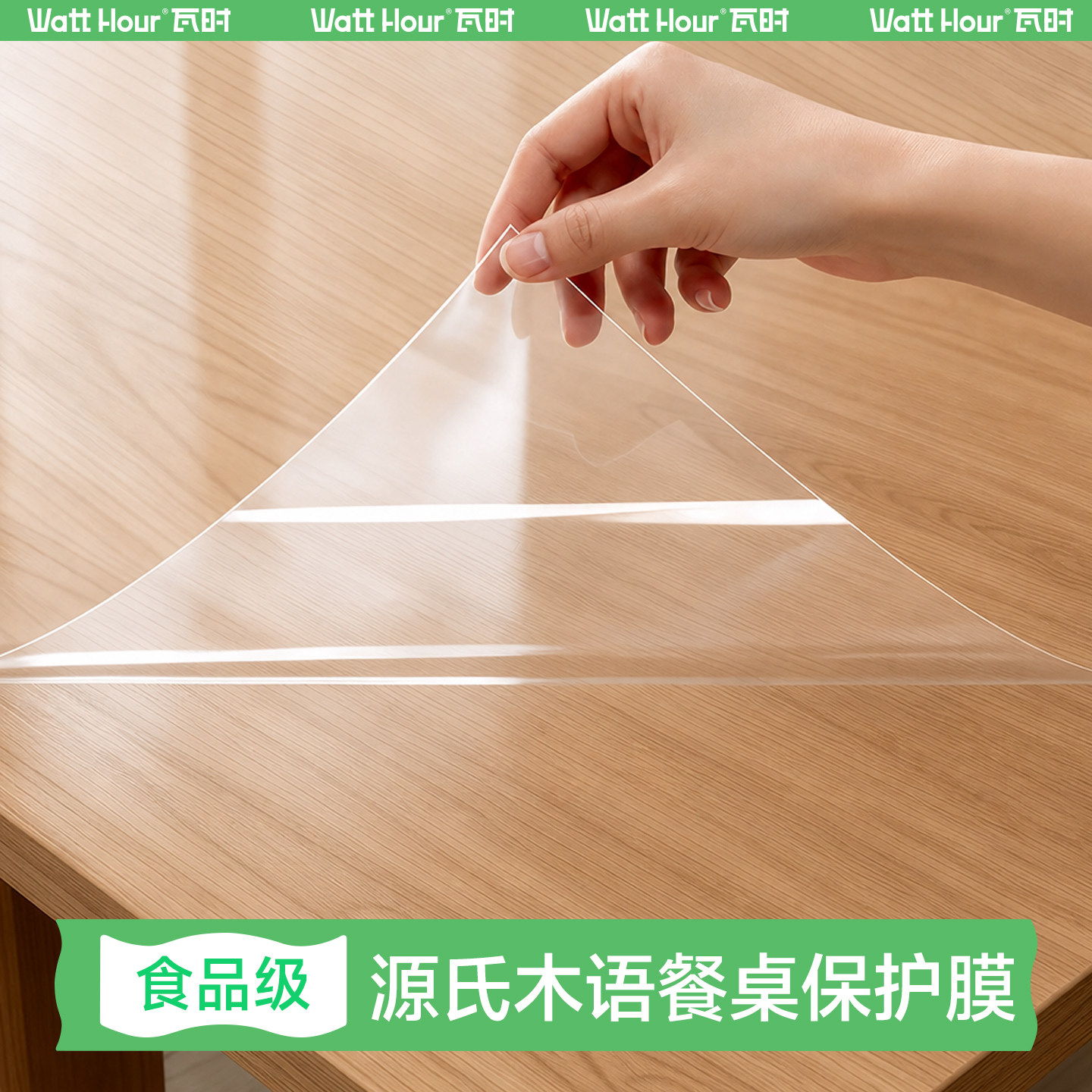 【源氏木语专用】食品级餐桌膜图片