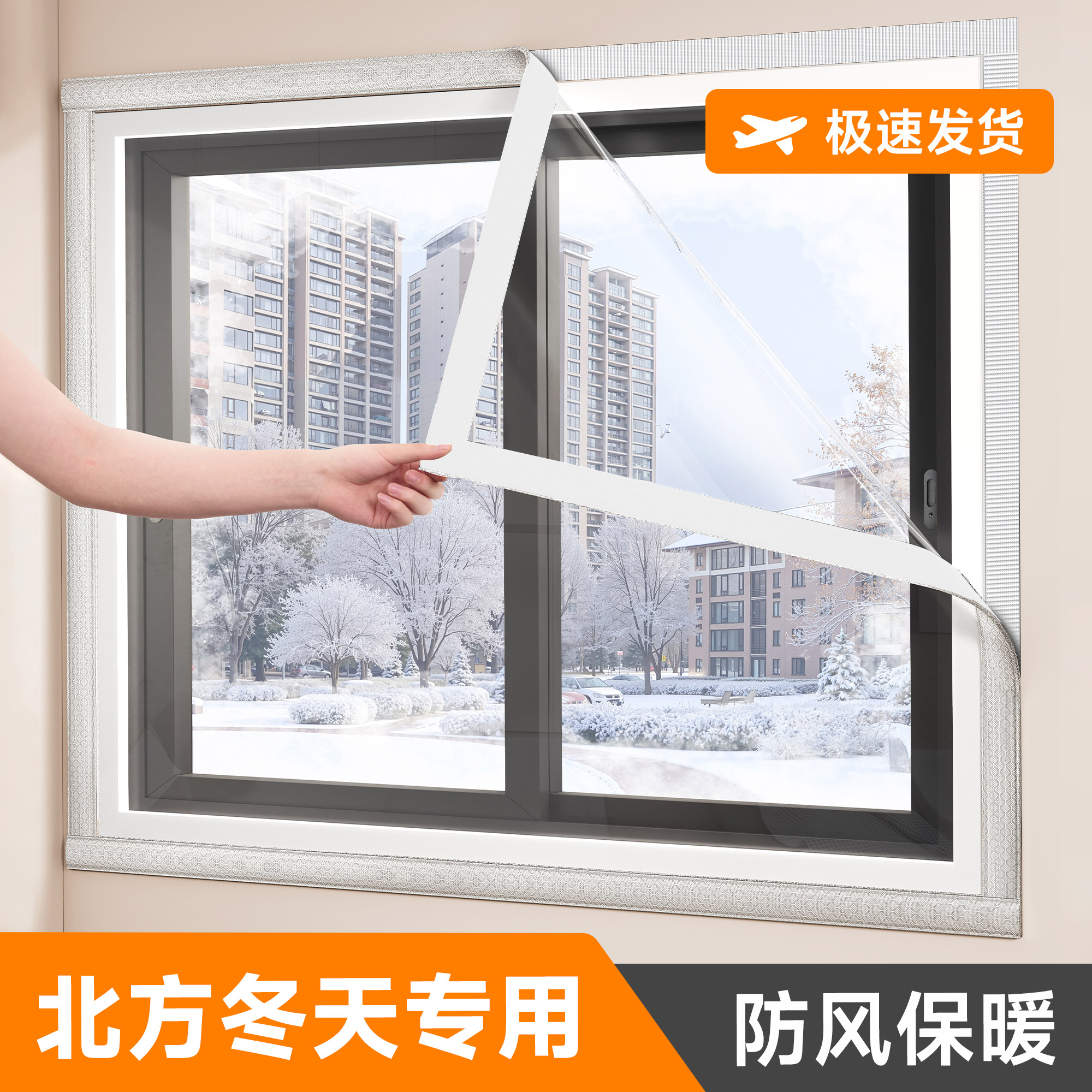 【冬季窗户防风神器】2025新升级