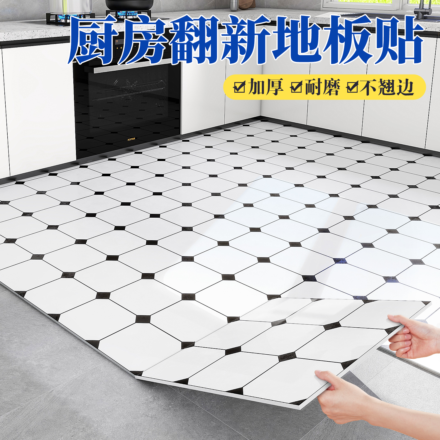 【厨房仿瓷地贴】翻新专用地板贴