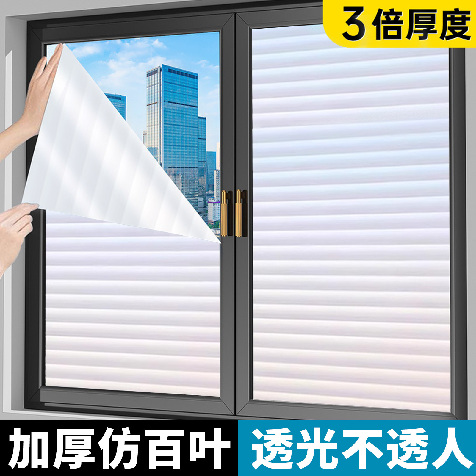 仿百叶窗玻璃贴纸浴室卫生间防走光隐私防窥磨砂贴透光不透人厨房,家居饰品,玻璃膜/贴,淘宝优惠券,粉丝福利购,淘宝优惠卷