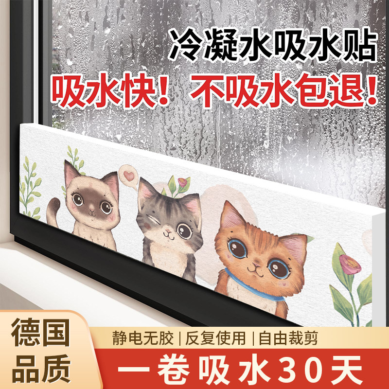 窗户吸水贴冬季冷凝水玻璃贴防水贴纸加厚冬天窗台流水防淌水神器,家居饰品,玻璃膜/贴,淘宝优惠券,粉丝福利购,淘宝优惠卷