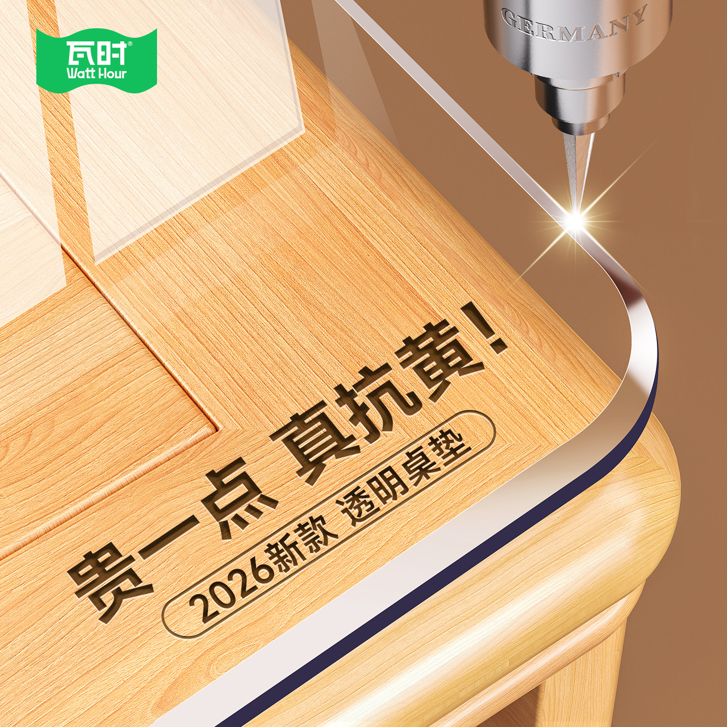 【德国精工定制】10倍抗黄餐桌垫										