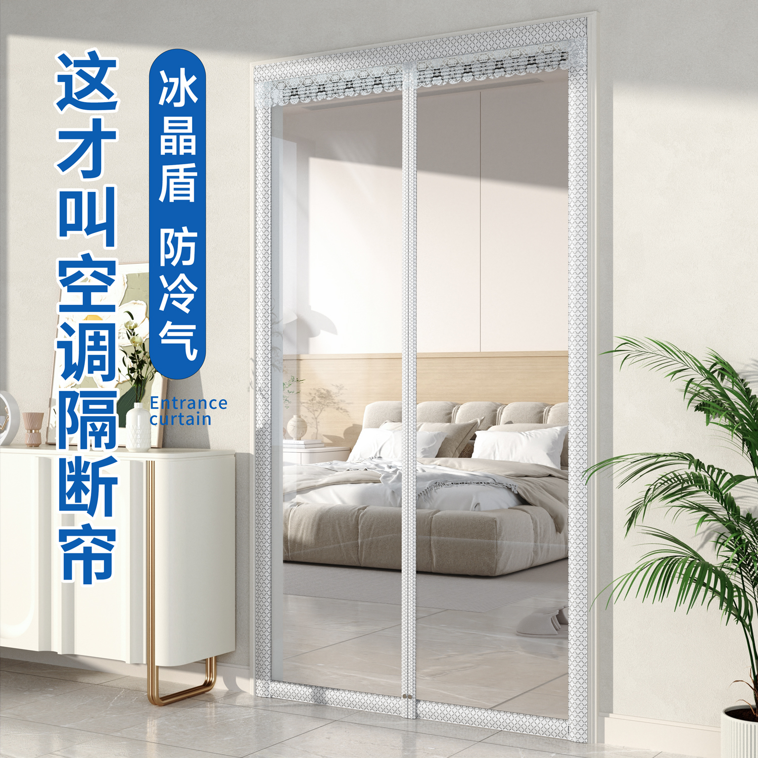【新款防走冷】空调门帘