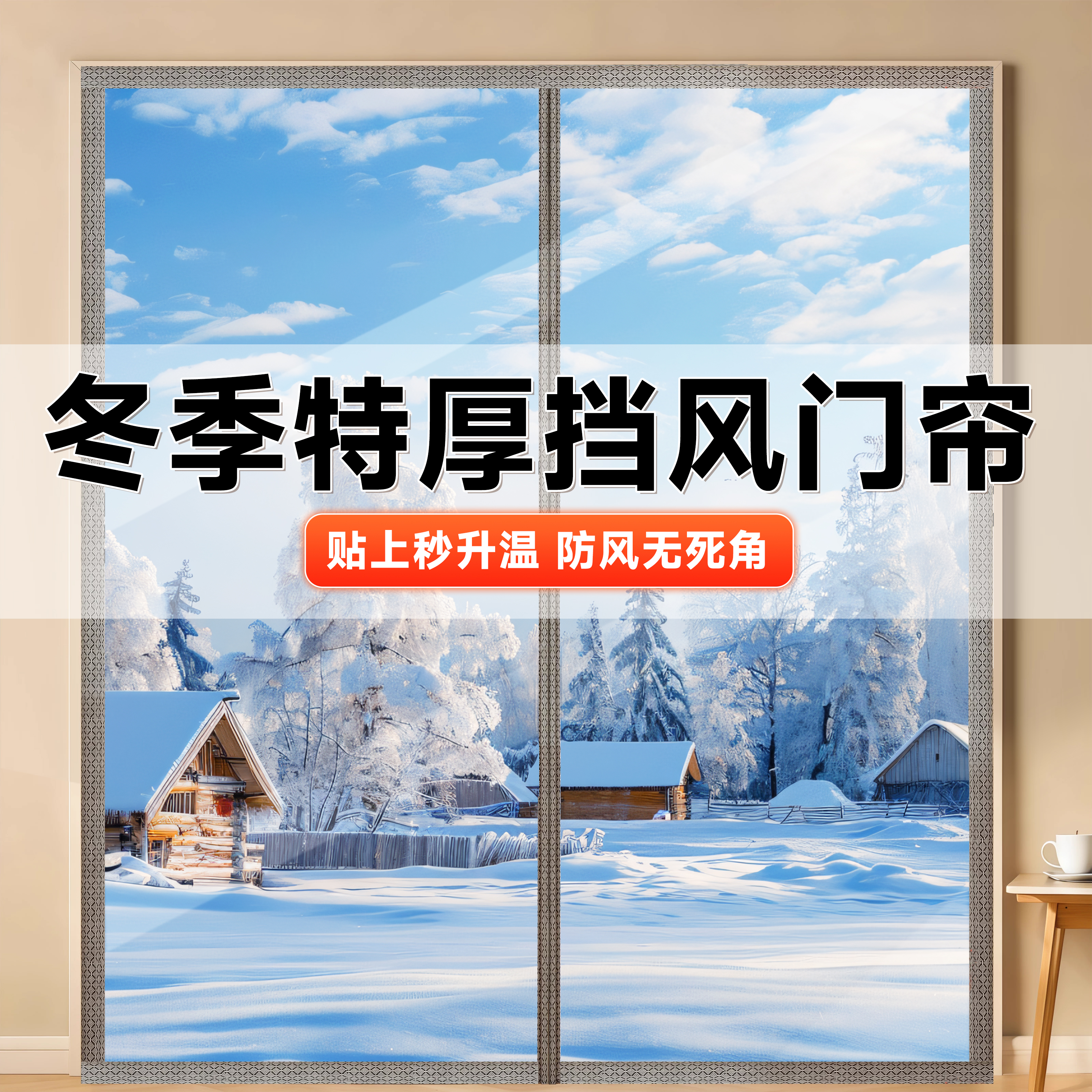 【特厚60丝】阳台专用挡风保暖帘