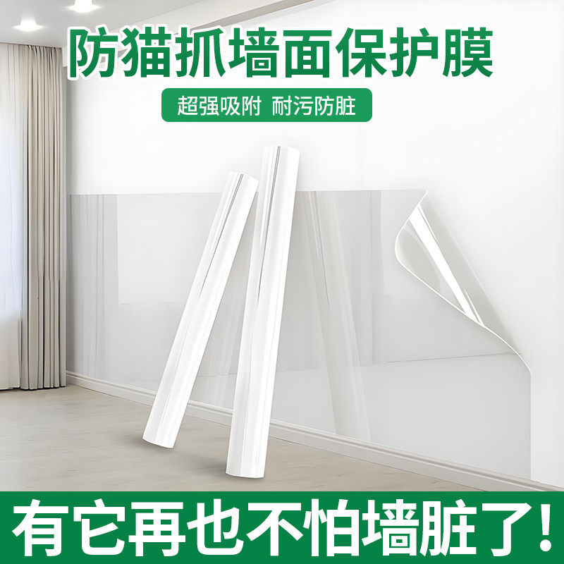 乳胶漆静电墙面保护膜护墙贴防脏不伤墙防猫抓墙围贴防水防潮贴纸,家居饰品,软装墙贴,淘宝优惠券,粉丝福利购,淘宝优惠卷