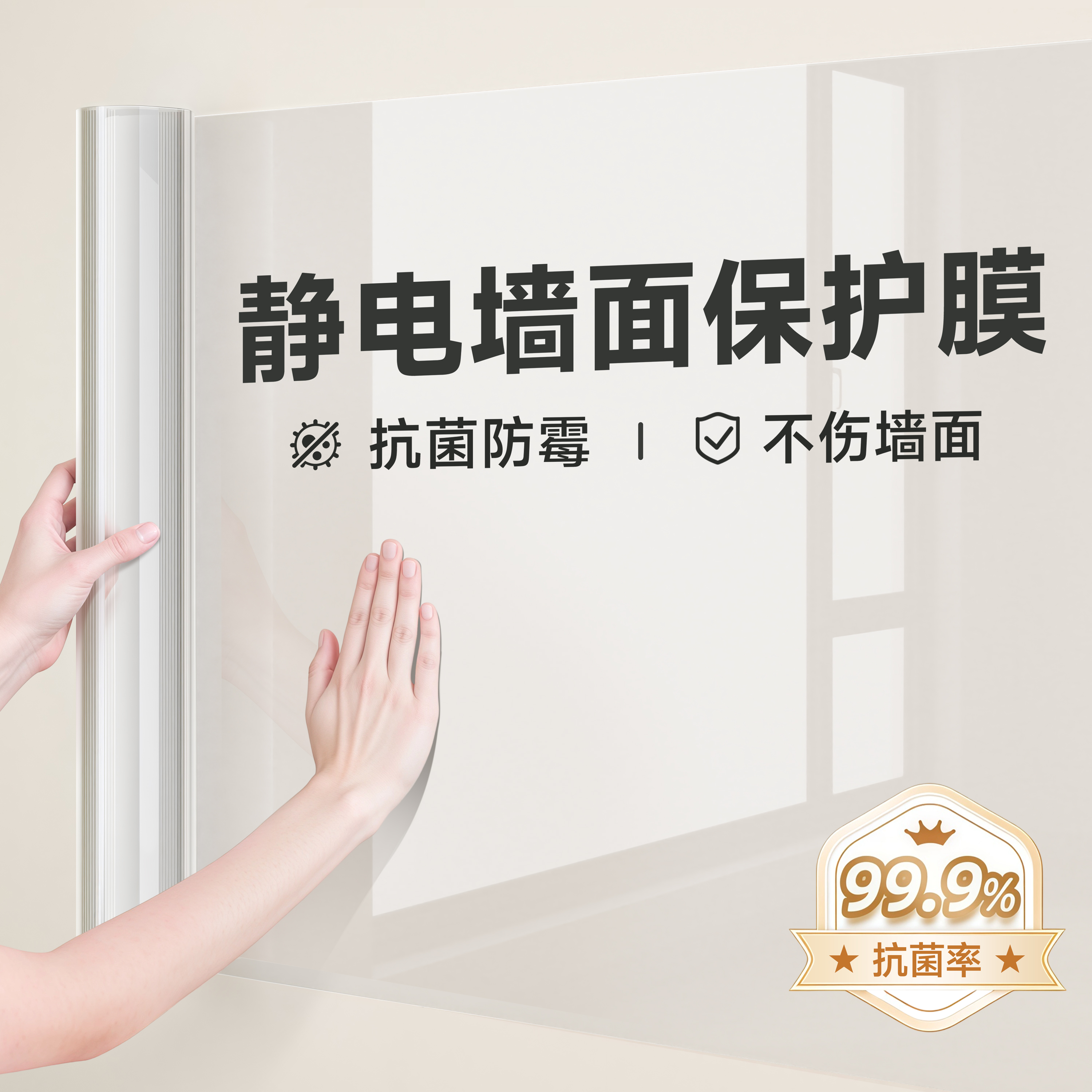 【德国品质】抗菌静电墙面保护膜