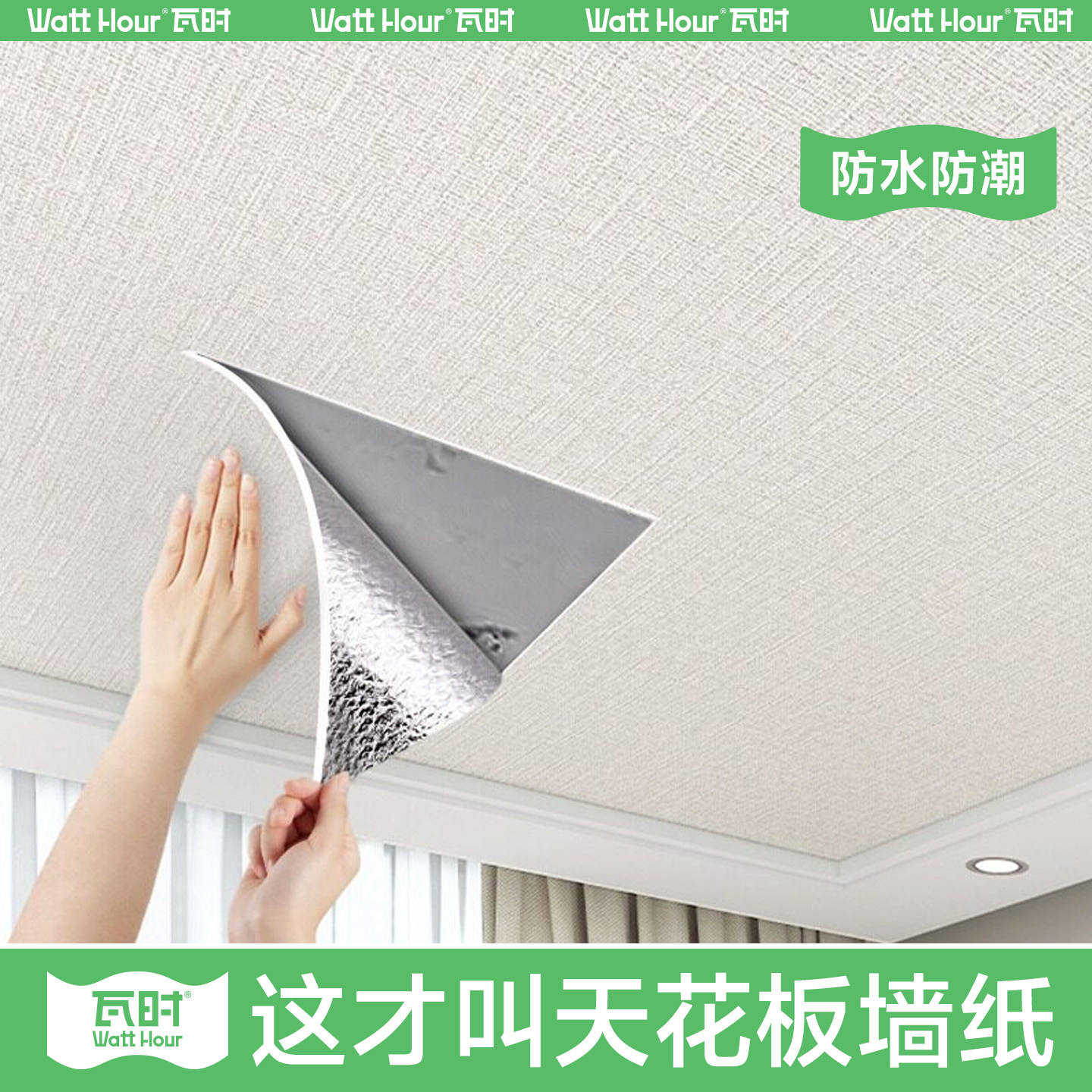 2026升级强力背胶天花板专用