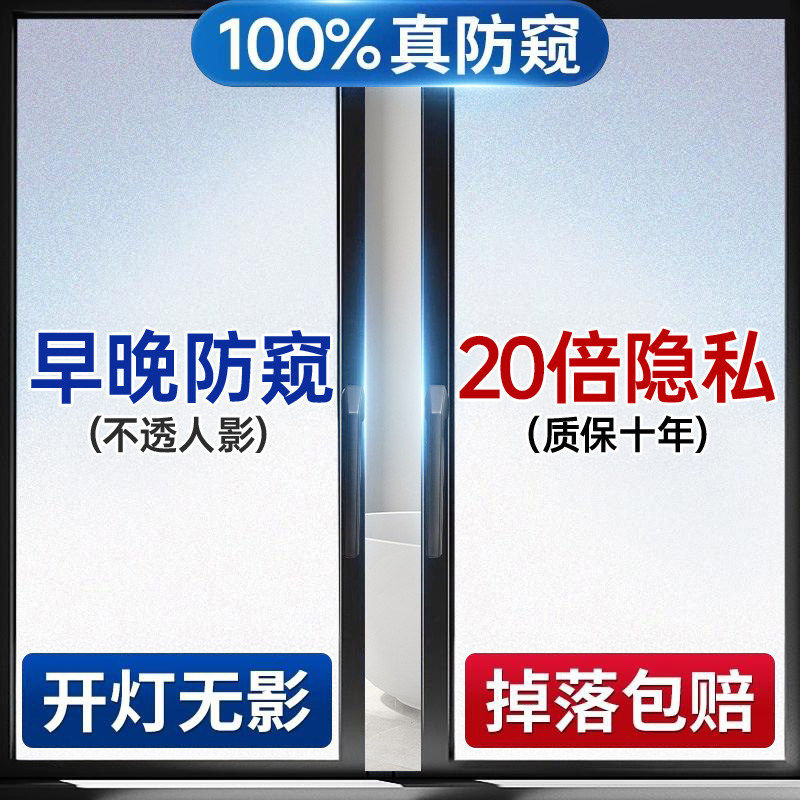 玻璃窗防窥膜卫生间玻璃贴膜防窥防走光玻璃贴纸透光不透明防走光