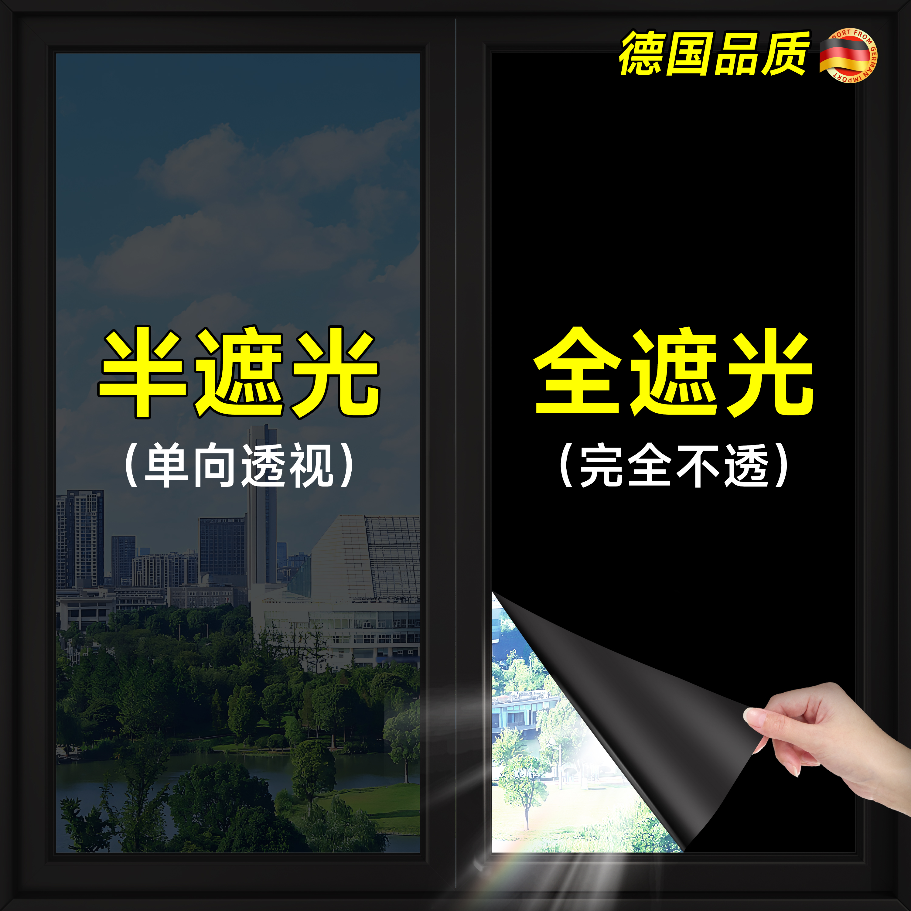 【德国品质】黑色遮光贴纸防晒