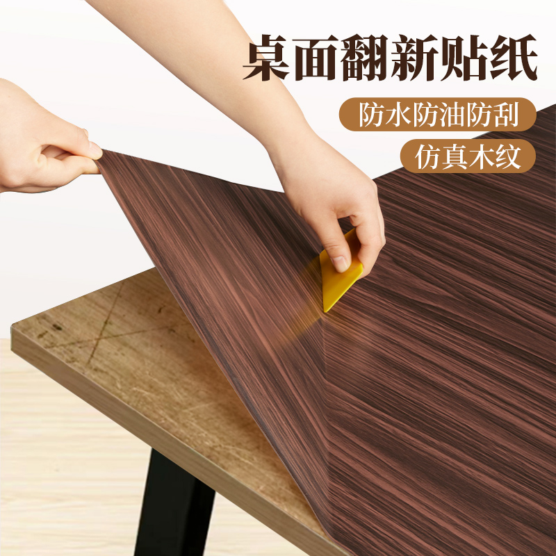桌面翻新贴纸仿真木纹