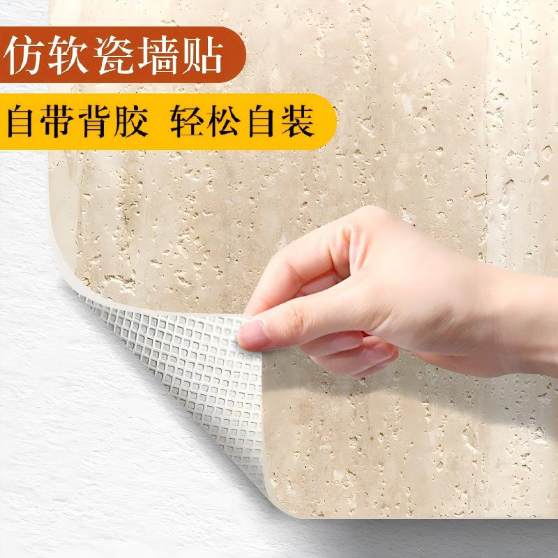 【免胶自粘】进口品质仿软瓷墙贴