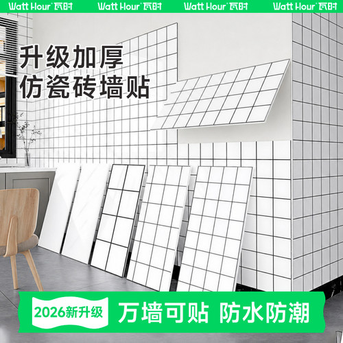 仿瓷砖墙贴自粘  防水防潮 遮丑补洞