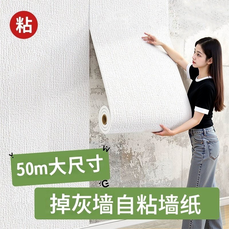 掉灰墙专用墙纸自粘防水防潮墙贴遮丑壁纸毛坯水泥墙面装饰护墙板,家居饰品,软装墙贴,淘宝优惠券,粉丝福利购,淘宝优惠卷