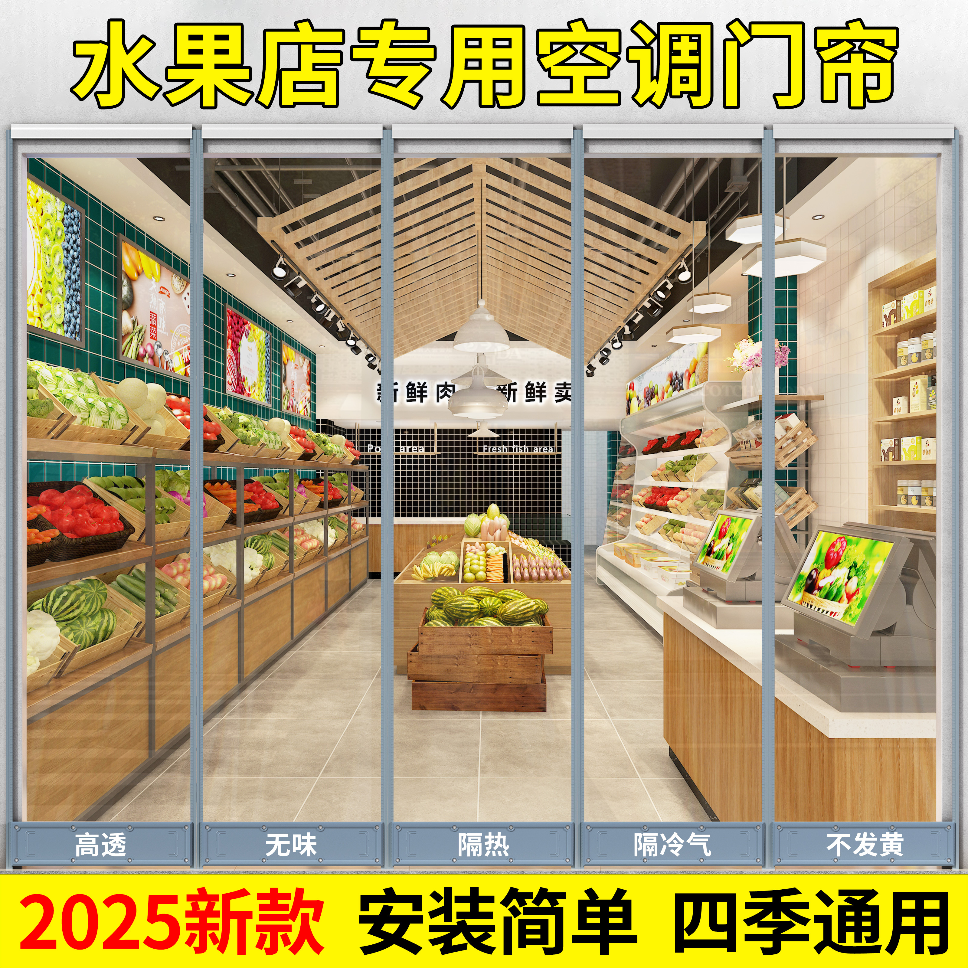 2025新款商用空调隔断帘防走冷气
