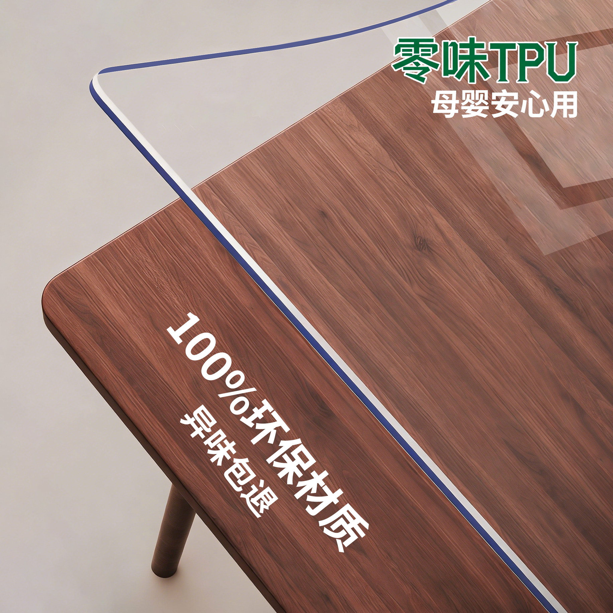 *tpu透明餐桌垫桌布免洗防水防油防烫食品级茶几软玻璃桌面保护垫,居家布艺,桌布,淘宝优惠券,粉丝福利购,淘宝优惠卷