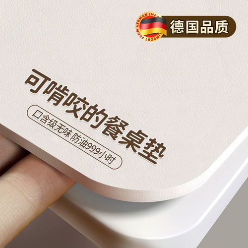 【德国品质】高级感防污餐桌垫