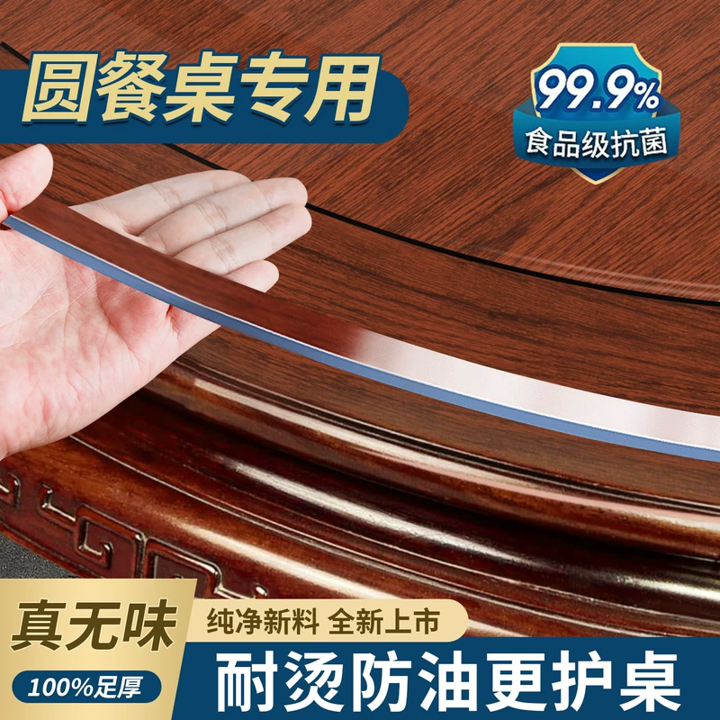 【德国品质】无味桌垫圆桌专用