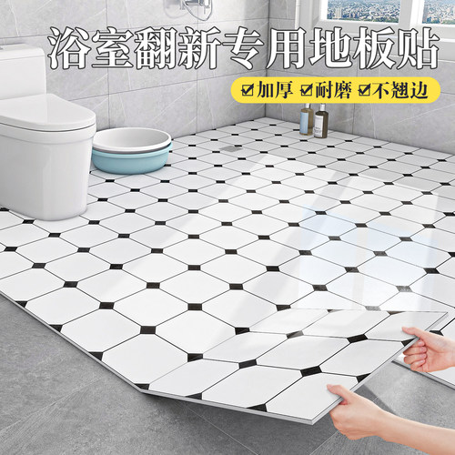 【卫生间专用】仿瓷砖地板贴