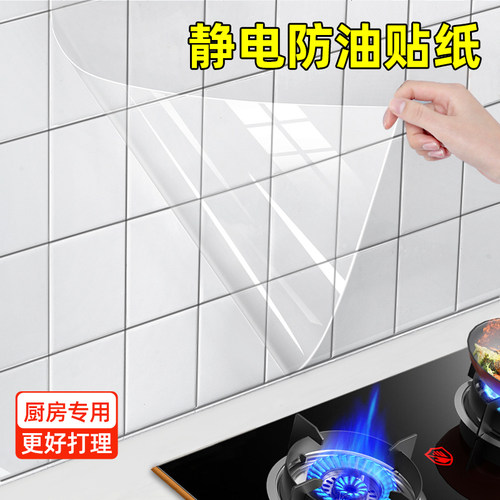 防油贴纸墙面厨房静电吸附