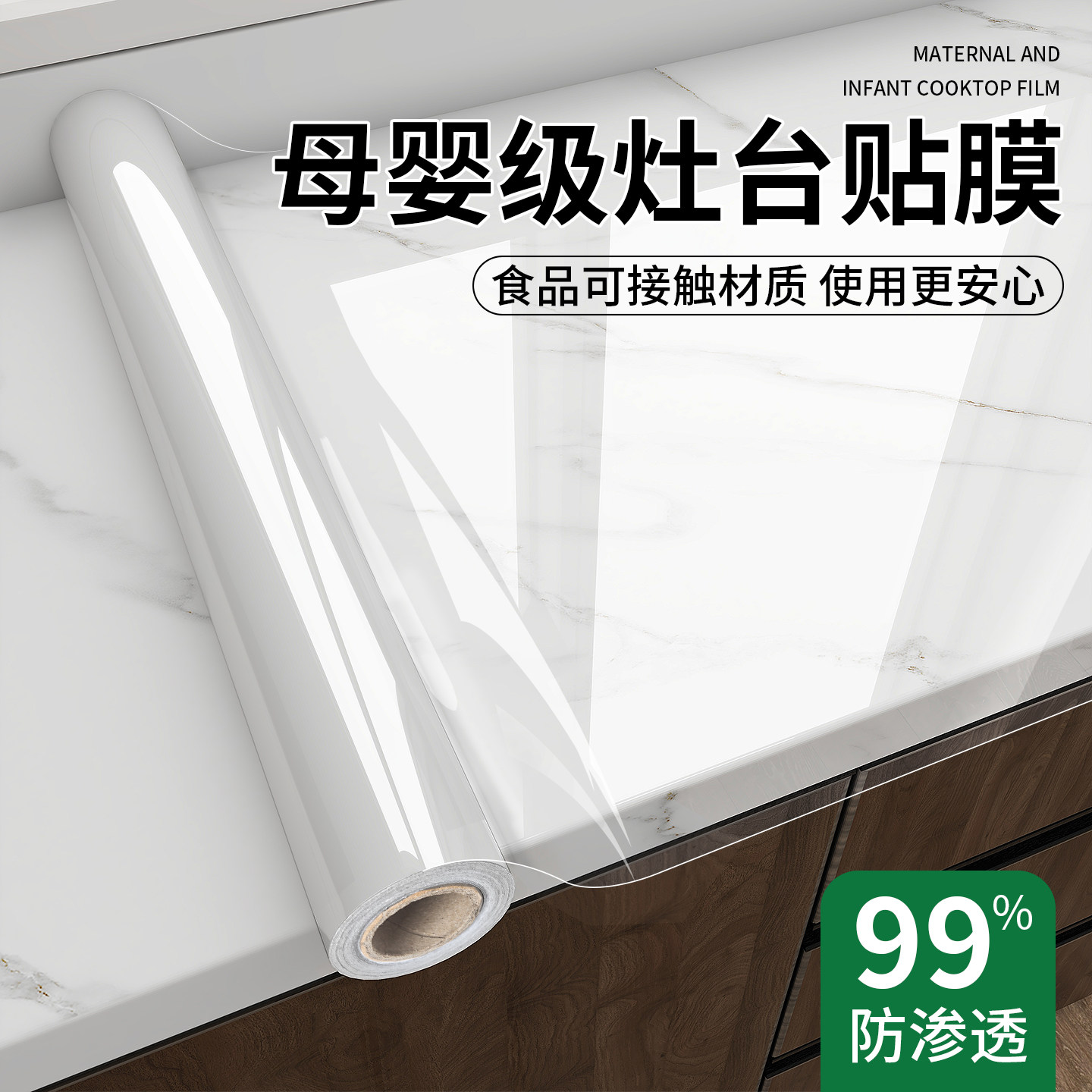 厨房台面保护膜透明贴膜石英石大理石灶台耐高温桌面防水防油贴纸,家居饰品,软装墙贴,淘宝优惠券,粉丝福利购,淘宝优惠卷