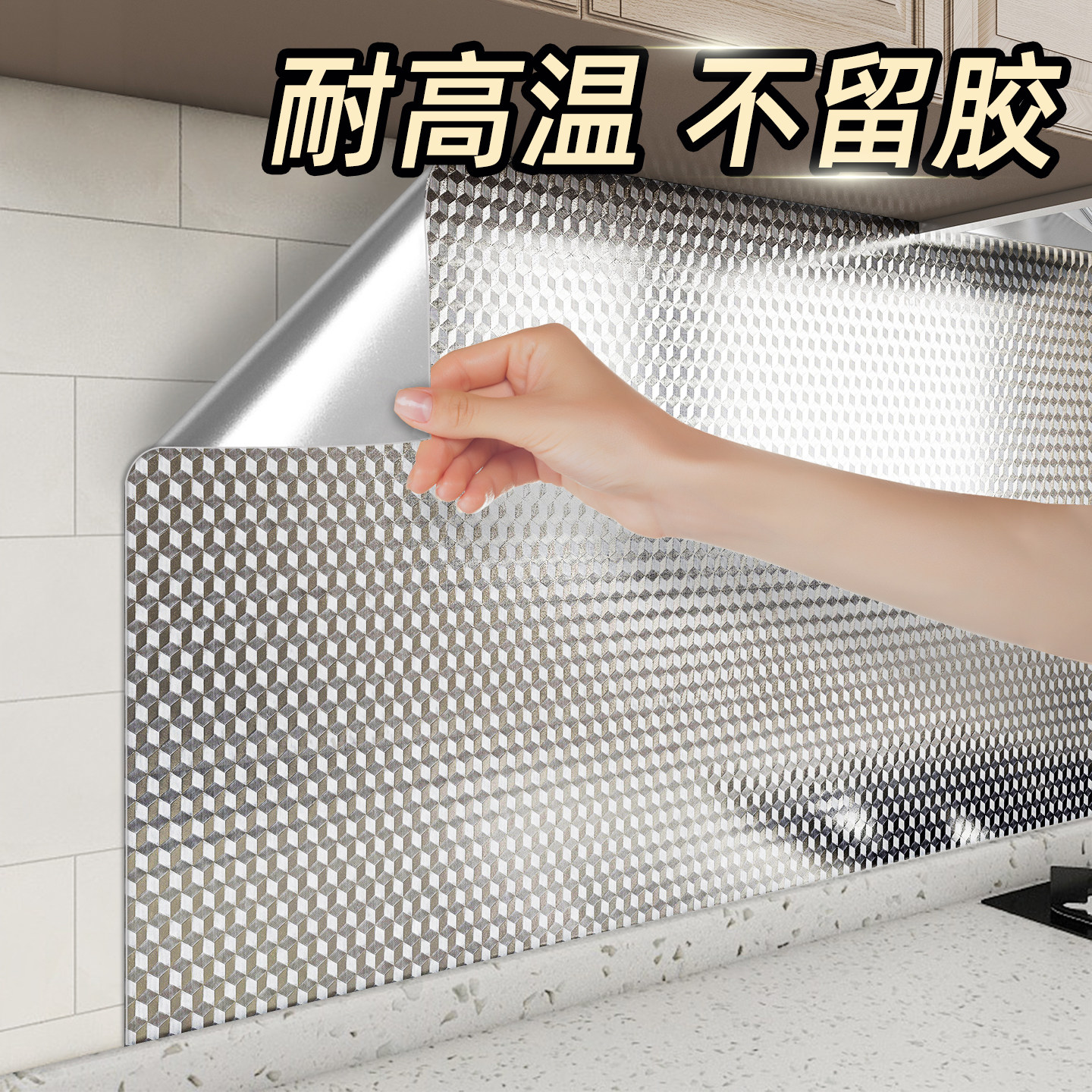 厨房防油贴纸墙壁灶台橱柜防水防潮防霉耐高温铝箔纸自粘柜子翻新,家居饰品,软装墙贴,淘宝优惠券,粉丝福利购,淘宝优惠卷