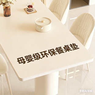 餐桌垫桌布桌面保护垫客厅防油防水防烫免洗轻奢高级感茶几台面垫