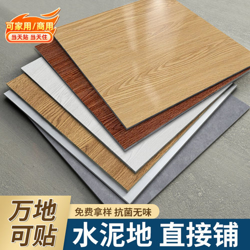 【地板铺垫翻新专用】防水地板贴