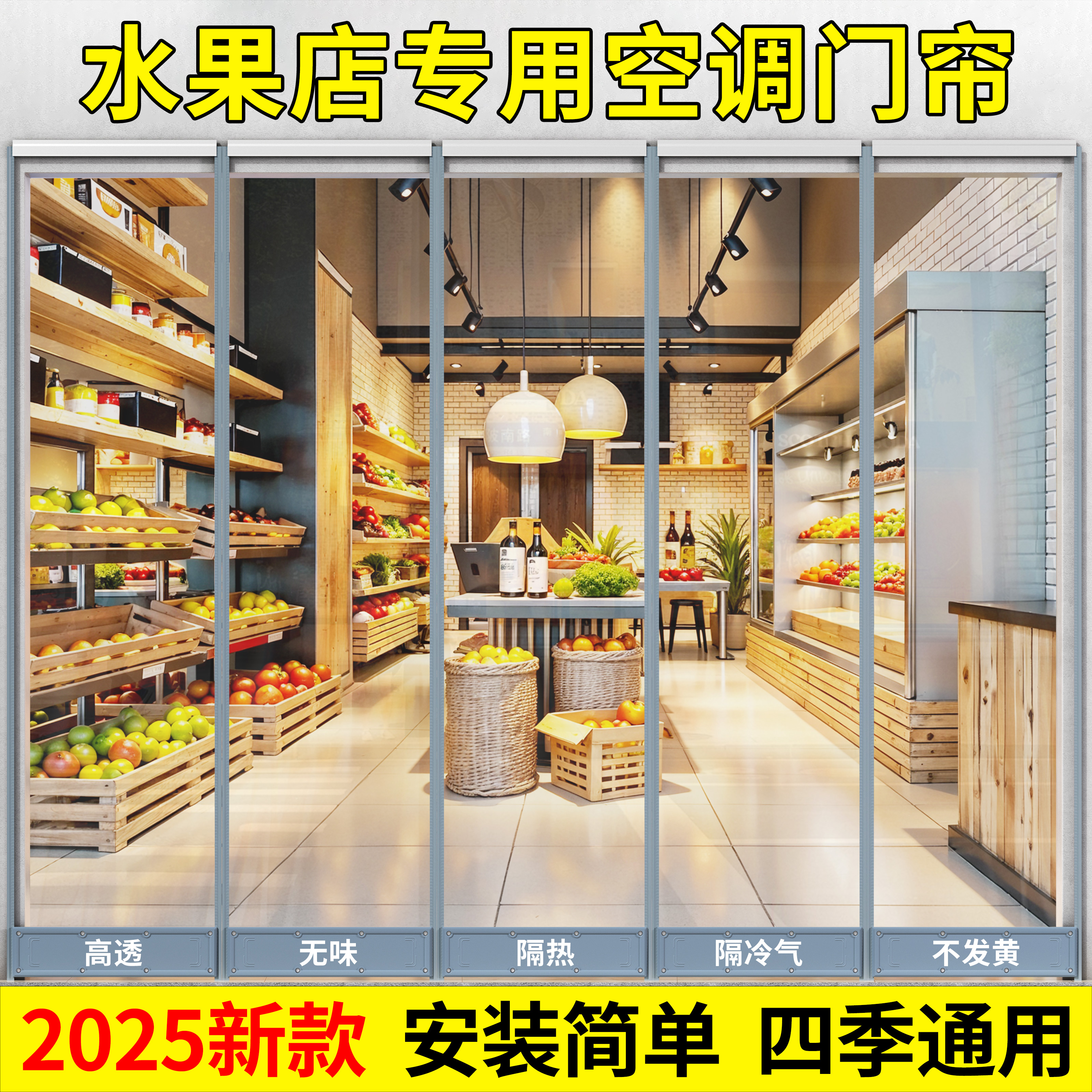 2025新款商用空调隔断帘防走冷气