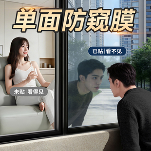 单向透视玻璃窗户防窥膜贴纸透光不透明人防走光外看不见家用隐私