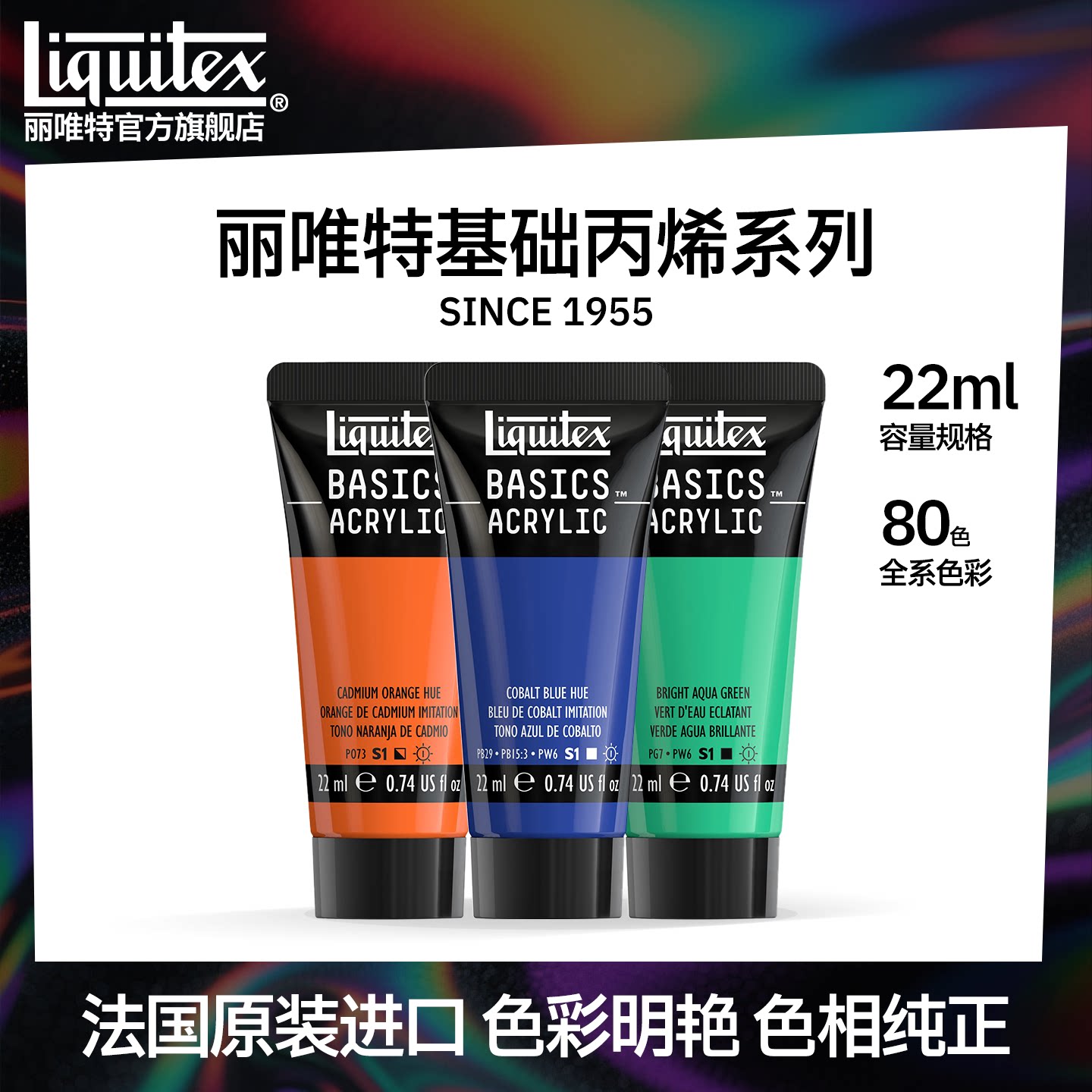 丽唯特基础丙烯颜料22mL80色法国原装进口细腻顺滑高耐晒牢度附着力持久不褪色柔韧弹性佳AP安全健康认证